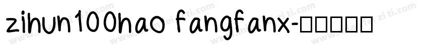 zihun100hao fangfanx字体转换